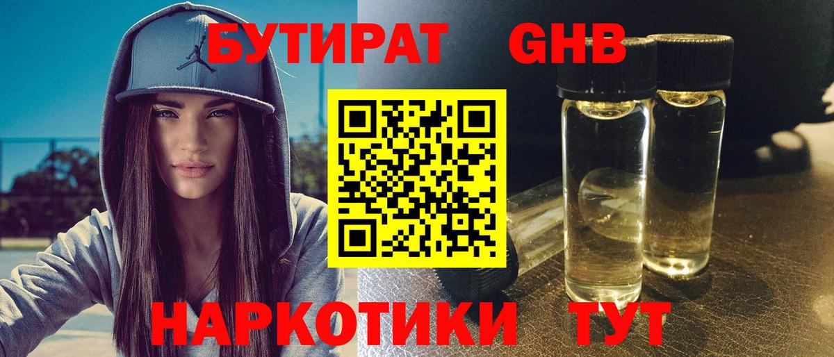 Заинск  Бутират бутандиол  Бутират  Вход с VPN 