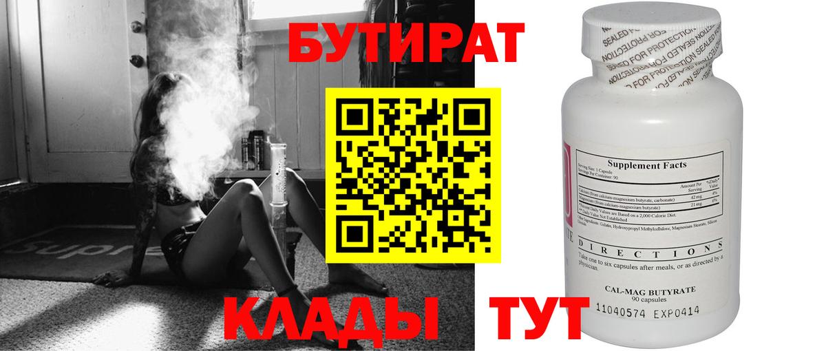 Бутират оксана Заинск