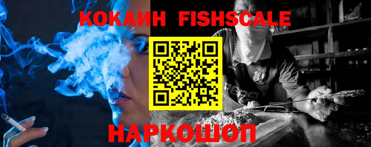 Cocaine FishScale  Вход с VPN  КОКАИН  Кокаин 97%  Заинск 