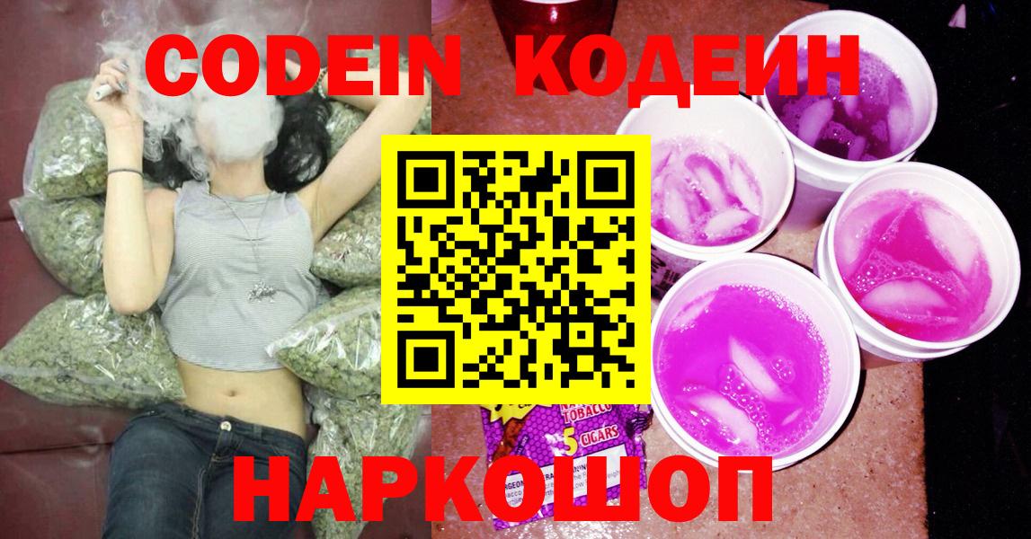 Кодеиновый сироп Lean Purple Drank  Вход с VPN  Кодеин напиток Lean (лин)  Заинск 