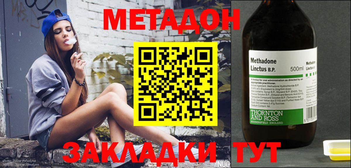 МЕТАДОН methadone  Вход с VPN  Заинск 